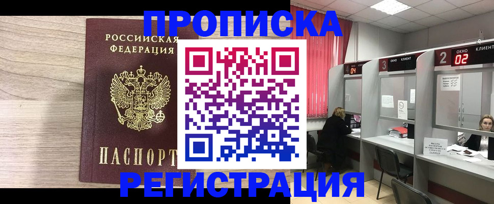 где прописаться в Новошахтинске