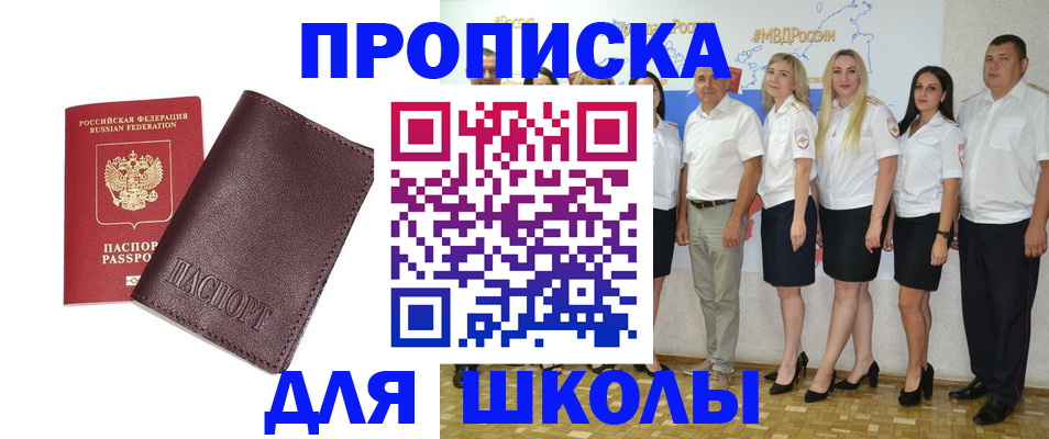 где прописаться в Новошахтинске