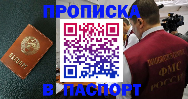 прописка иностранных граждан в Новошахтинске