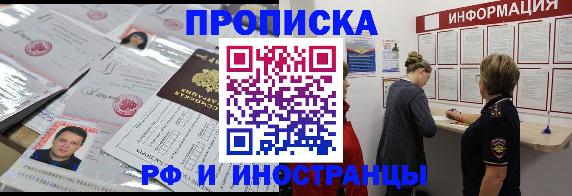 прописка иностранных граждан в Новошахтинске