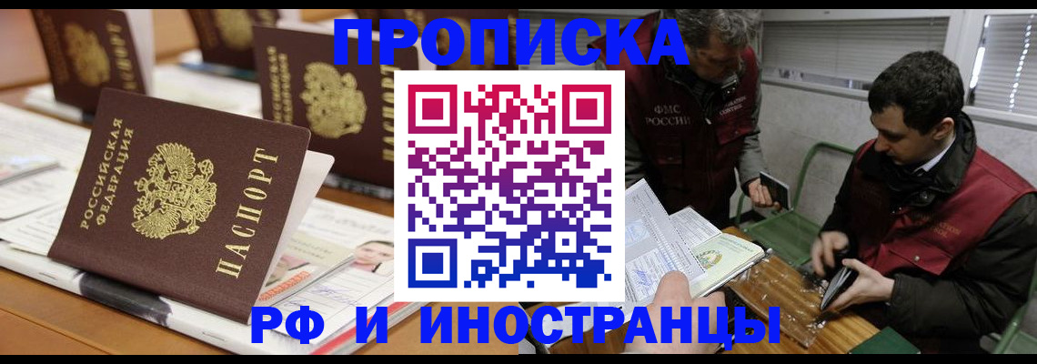временная регистрация адрес в Новошахтинске
